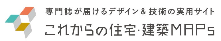 これからの住宅・建築MAPs