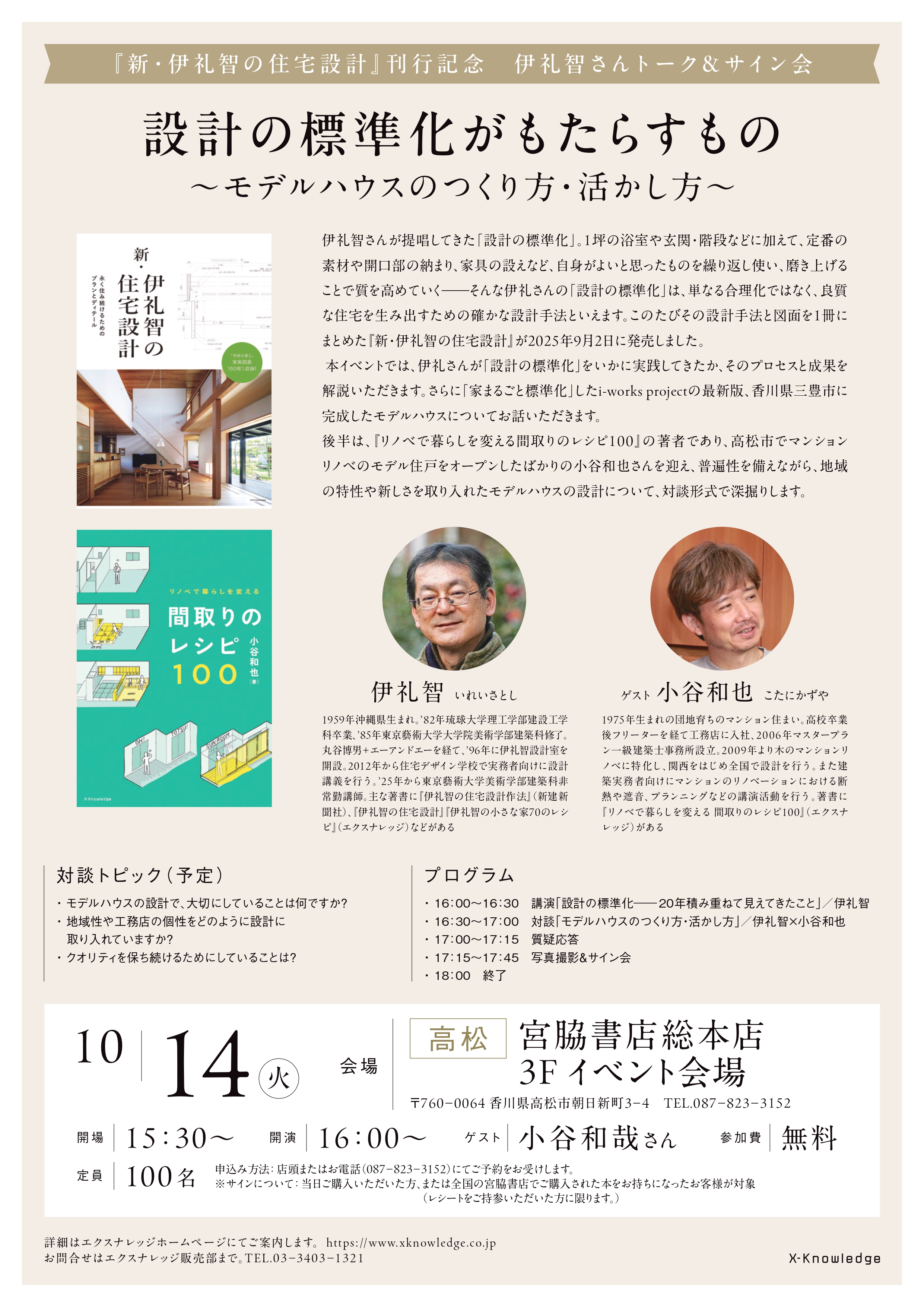 irei_takamatsu20251014