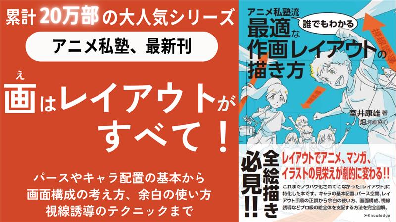 アニメ私塾作画レイアウト