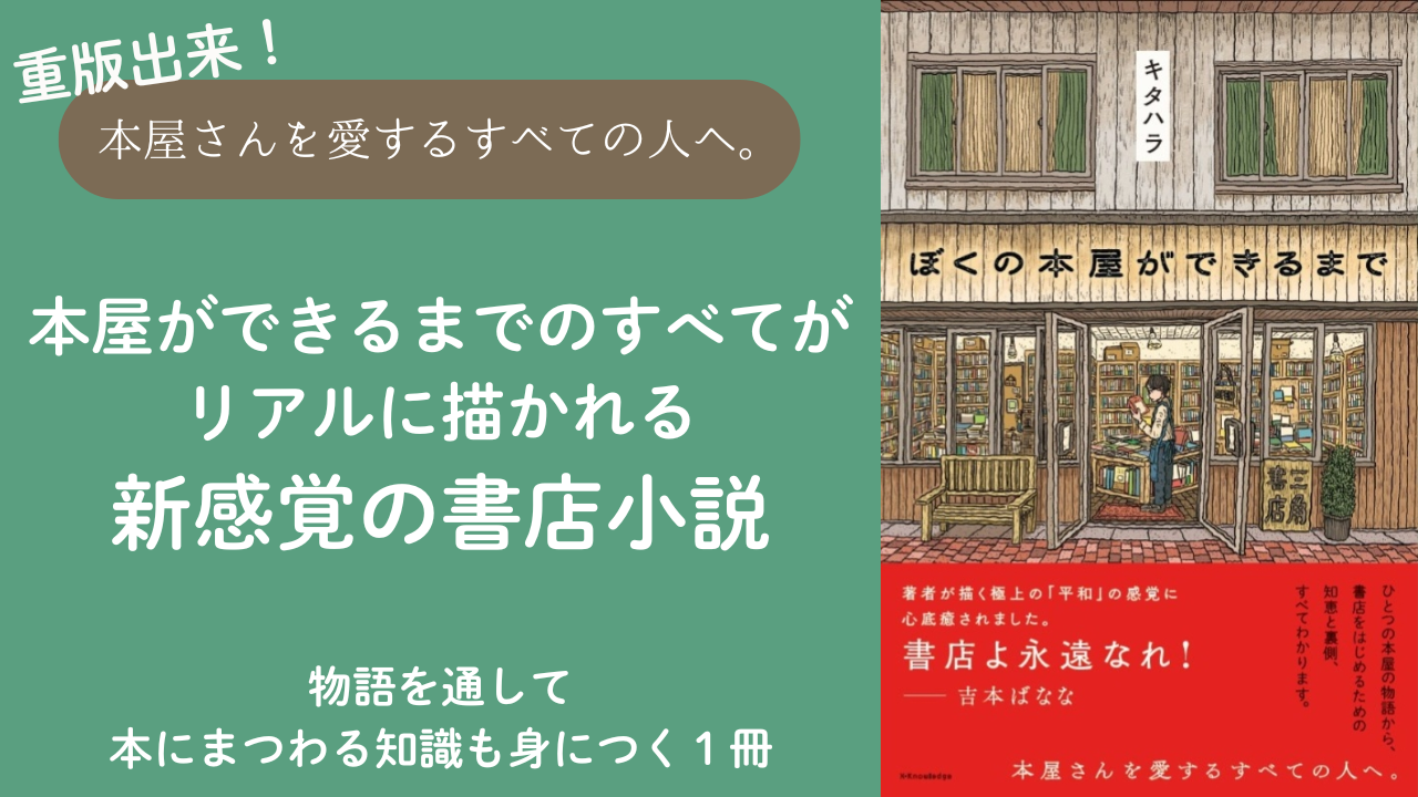 ぼくの本屋ができるまで