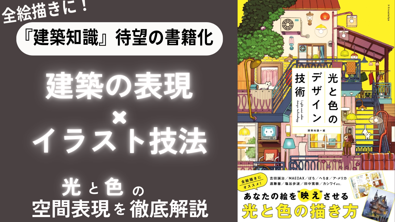 光と色のデザイン技術