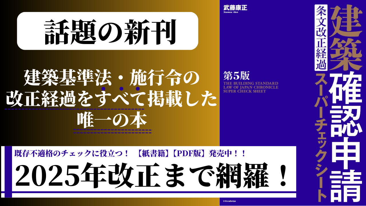 確認申請スーパーチェックシート