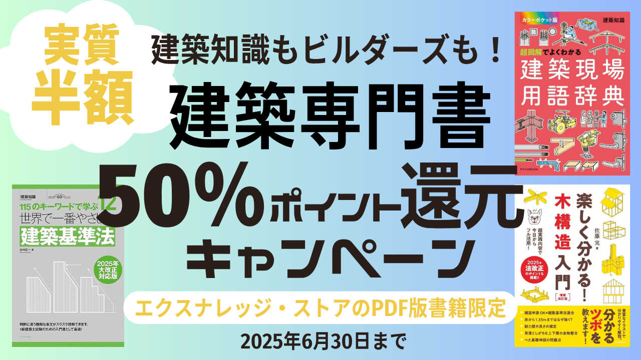 建築専門書ポイント還元50％