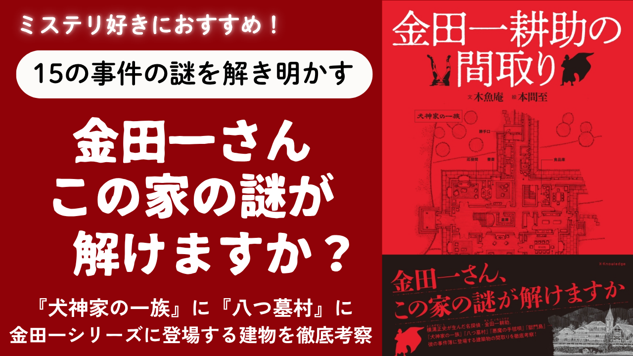 金田一