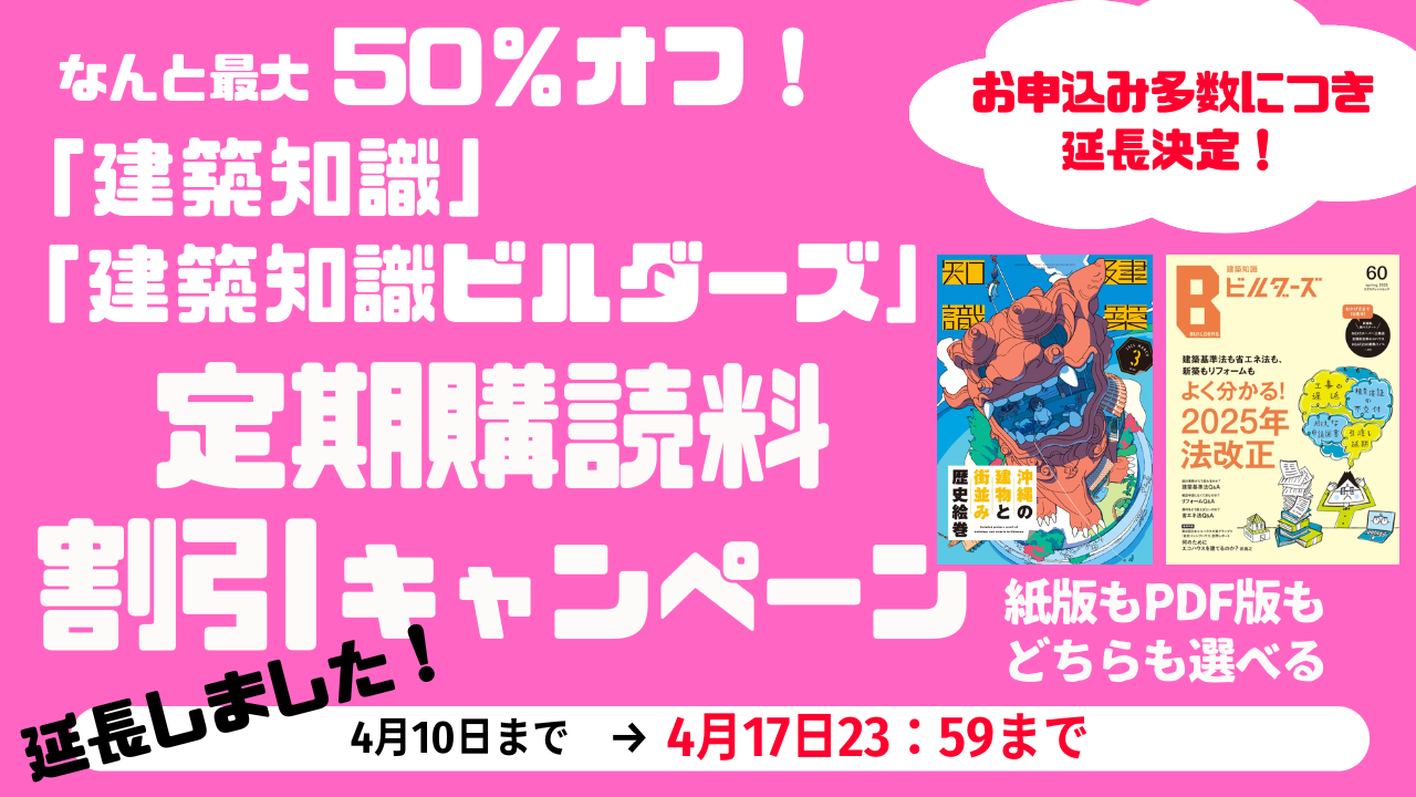 定期購読割引キャンペーン　～4/10