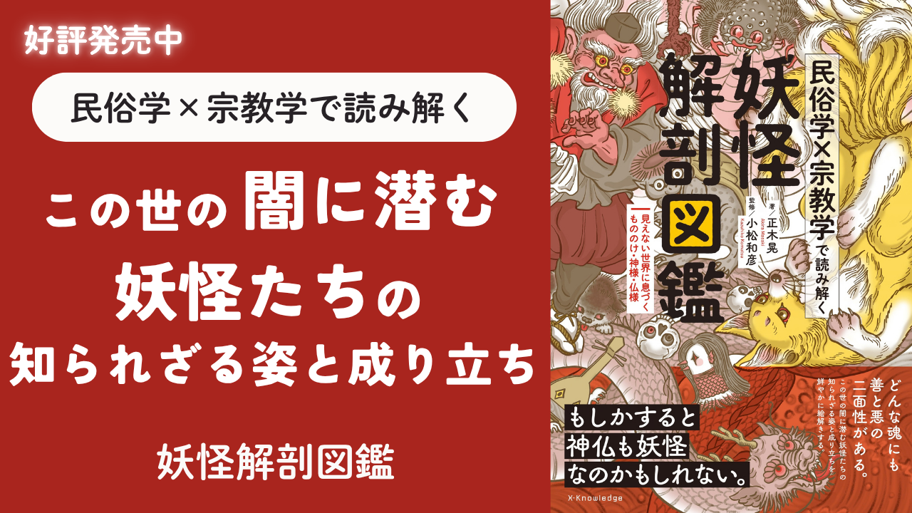 妖怪