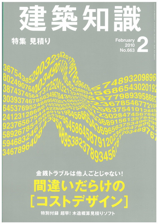 ♤Ｋ♤さん専用インセルダム正規代理店より購入 X-Knowledge | 建築知識10/02 間違いだらけの［コストデザイン］