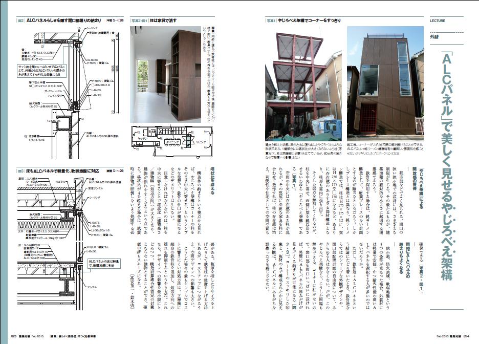 X Knowledge 建築知識 13 02 美しい 鉄骨造 をつくる教科書