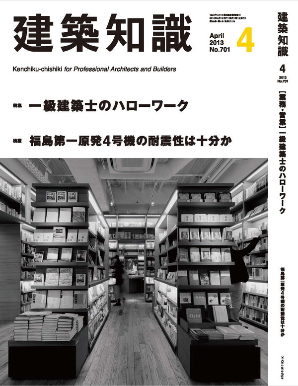 X-Knowledge | 建築知識03/04 ［ボード・面材・パネル