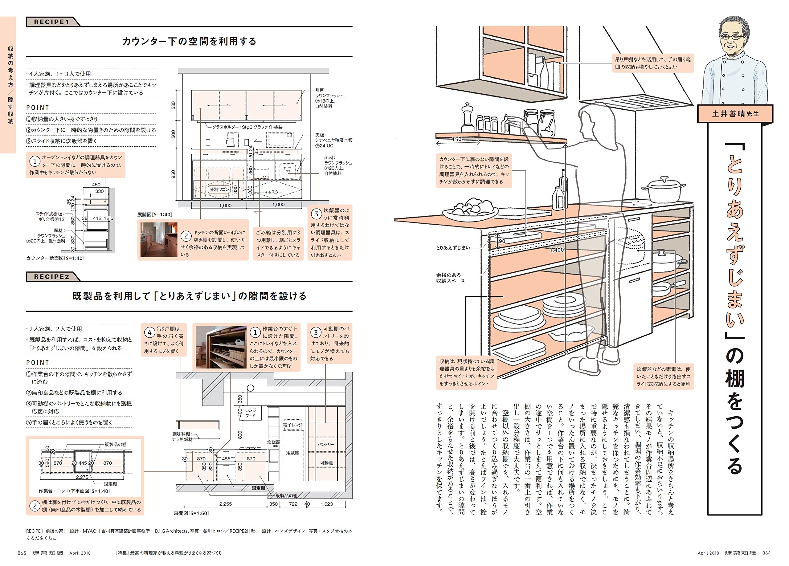 X-Knowledge | 建築知識18/04 最高の料理家が教える料理がうまくなる家