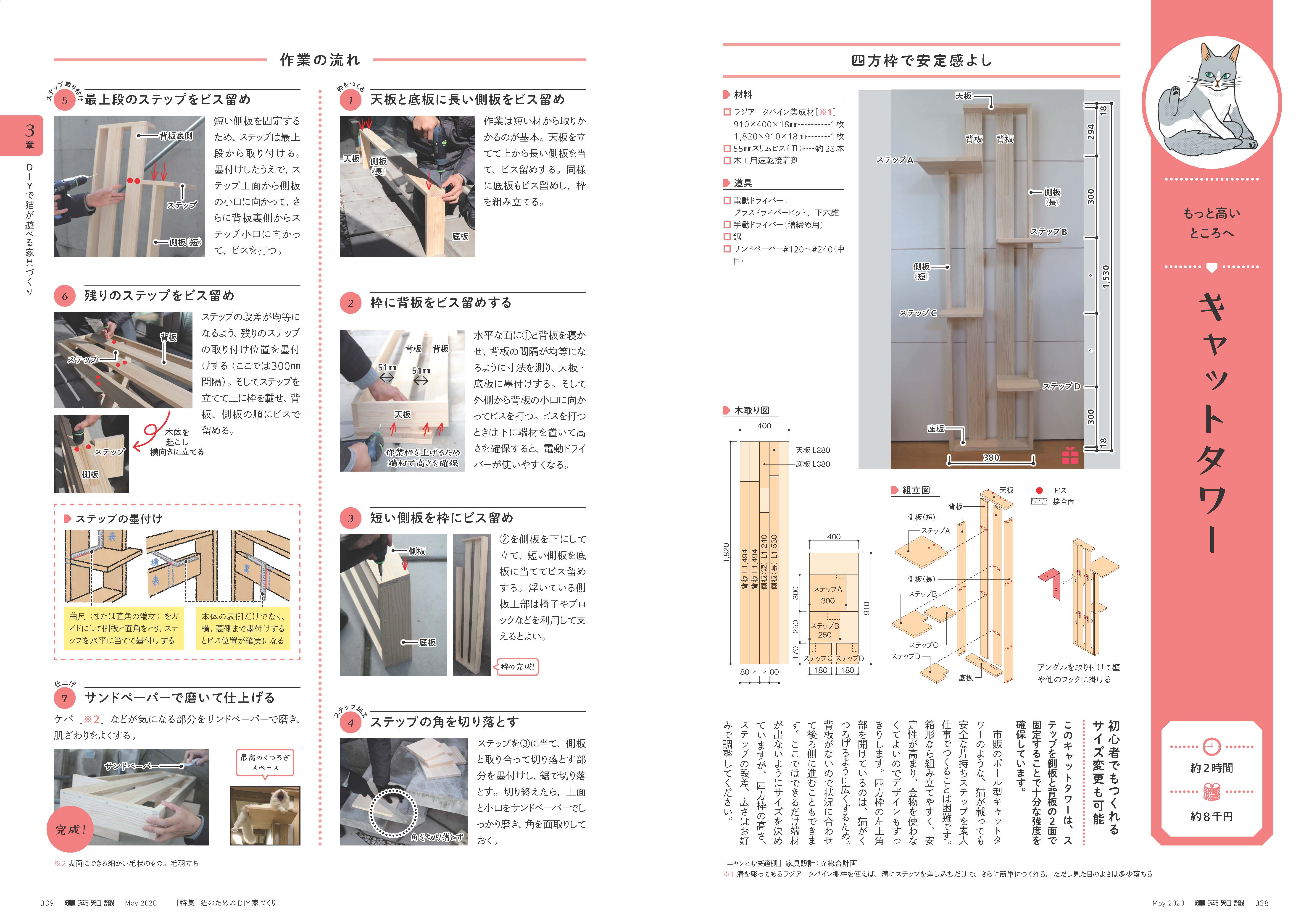X Knowledge 建築知識 05 猫のためのdiy家づくり X Knowledge 建築知識 05 猫のためのdiy家づくり