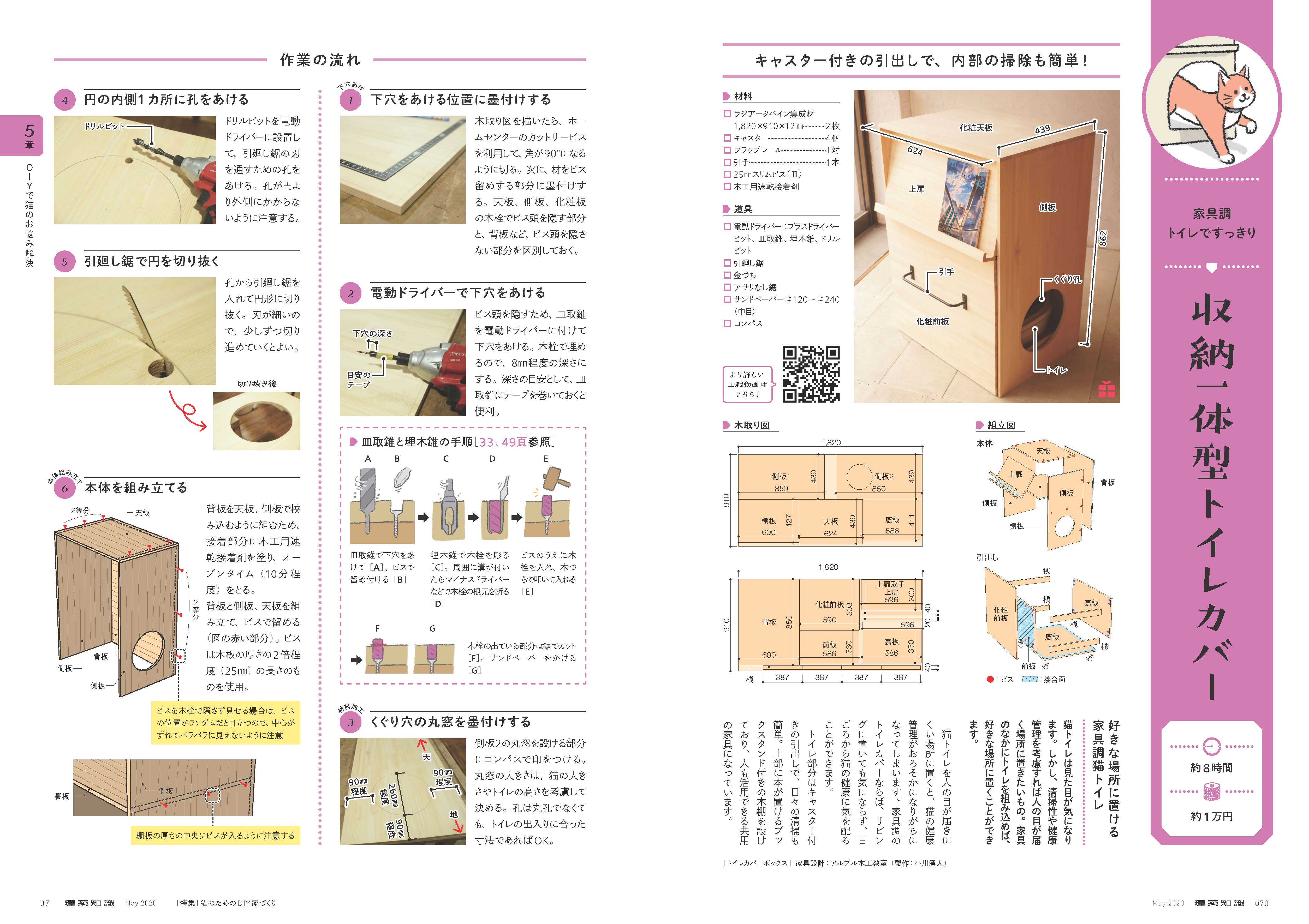 X Knowledge 建築知識 05 猫のためのdiy家づくり X Knowledge 建築知識 05 猫のためのdiy家づくり