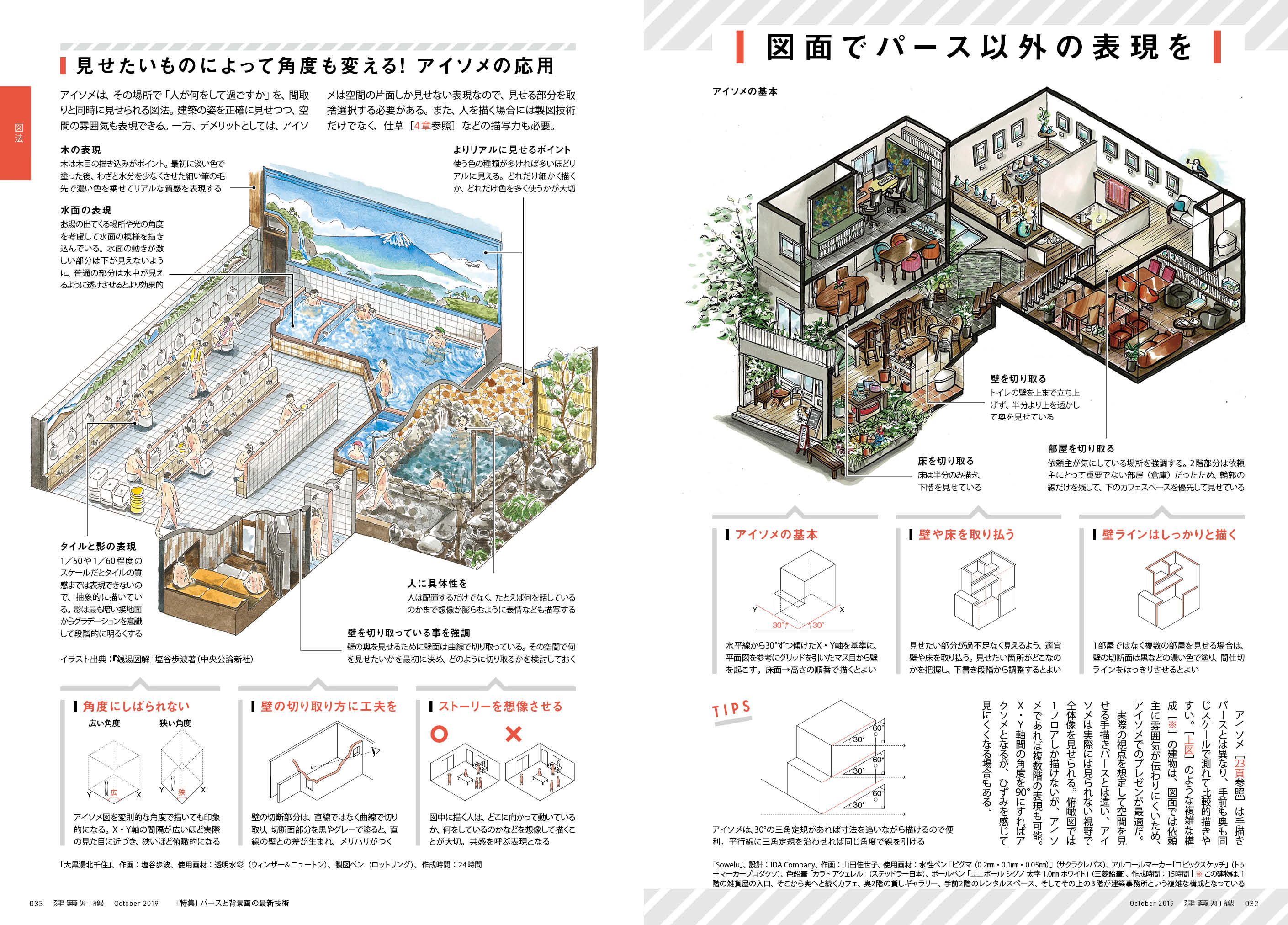 X Knowledge 建築知識19 10 パースと背景画の最新技術