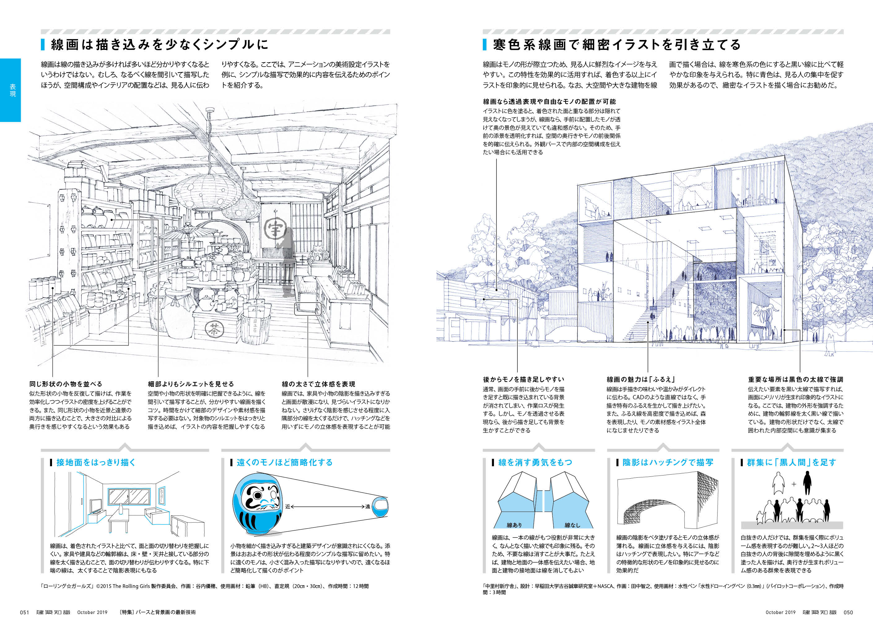 X Knowledge 建築知識19 10 パースと背景画の最新技術