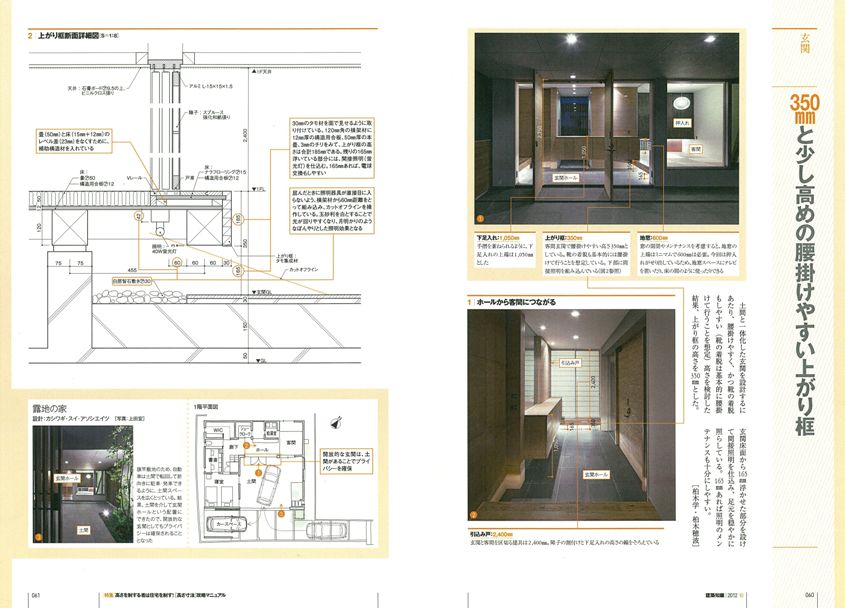 X Knowledge 建築知識 12 10 高さ寸法 攻略マニュアル
