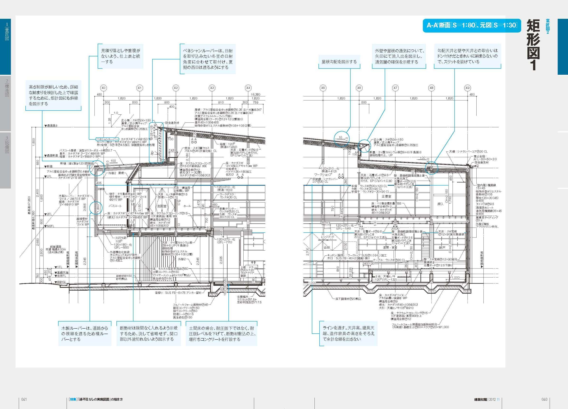 X Knowledge 建築知識 12 11 過不足なしの実施図面 の描き方 X Knowledge 建築知識 12 11 過不足なしの実施図面 の描き方
