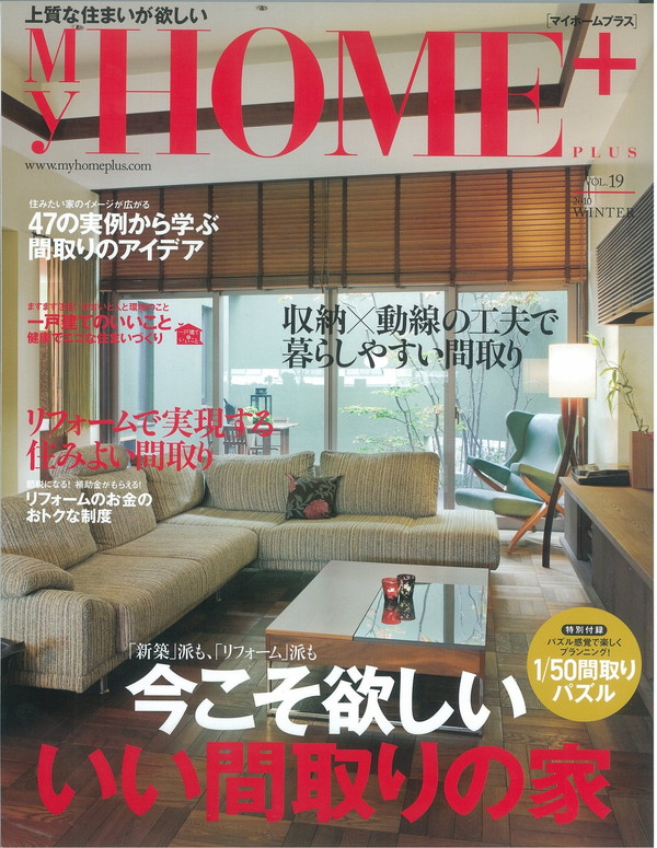 X-Knowledge | MyHOME＋19 今こそ欲しい いい間取りの家