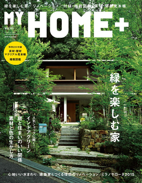 X-Knowledge | MyHOME＋41 緑を楽しむ家