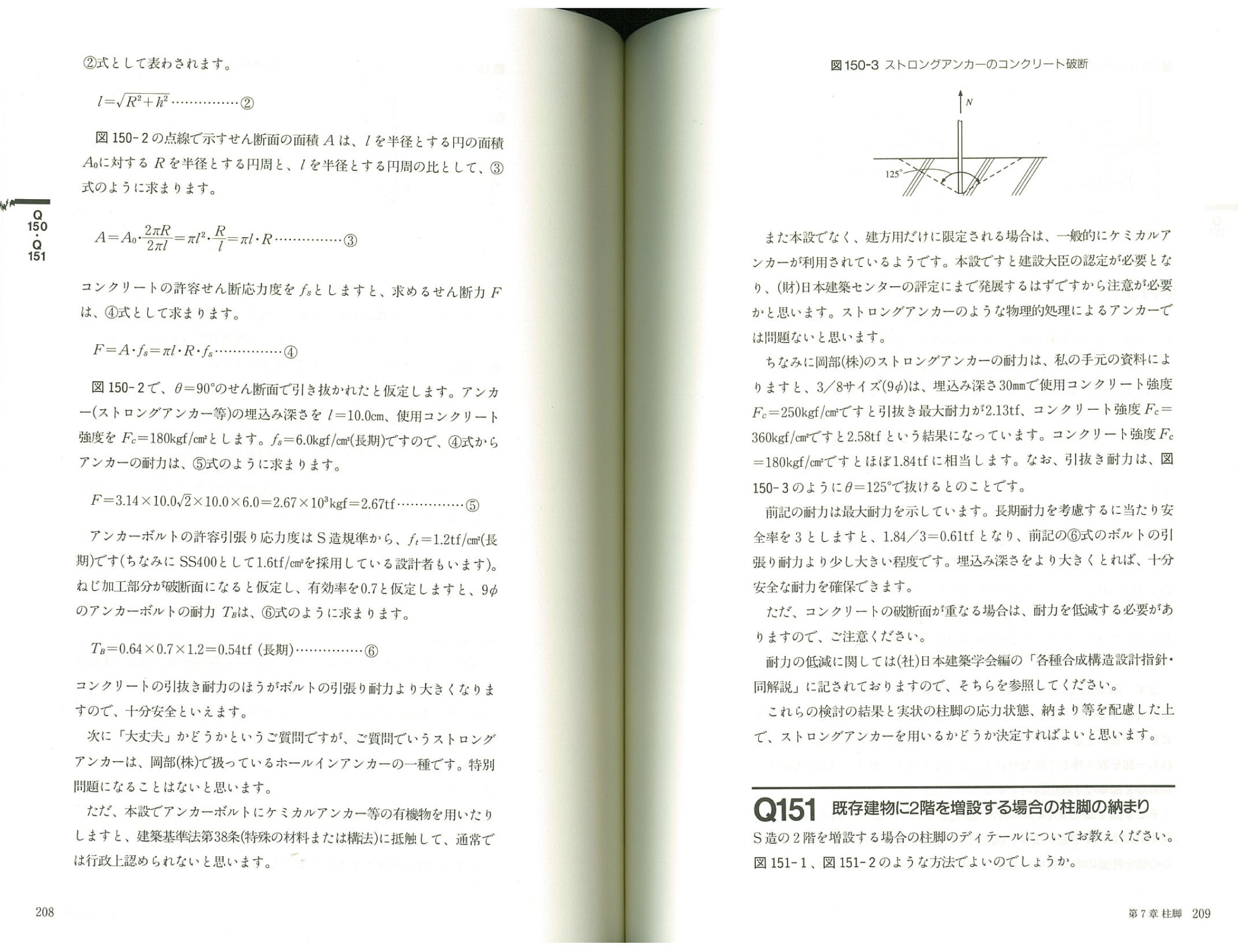 X-Knowledge | 建築構造Q＆A②S造［2］