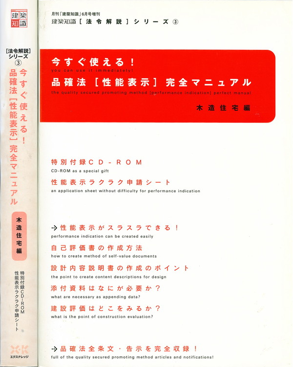 X-Knowledge | 今すぐ使える！品確法［性能表示］完全マニュアル 木造