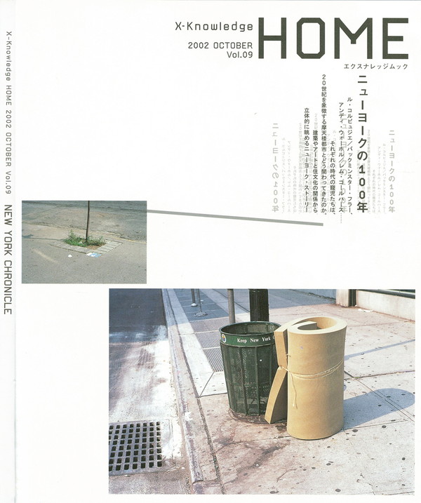 X-Knowledge | X-K 02/09 ニューヨークの100年 vol.9