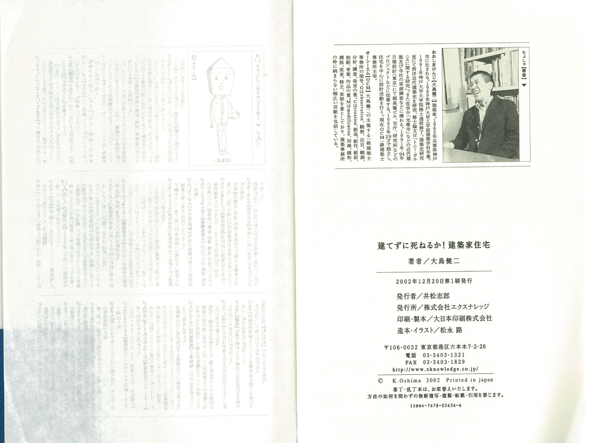 X-Knowledge | 建てずに死ねるか!建築家住宅 X-Knowledge | 建てずに死ねるか!建築家住宅