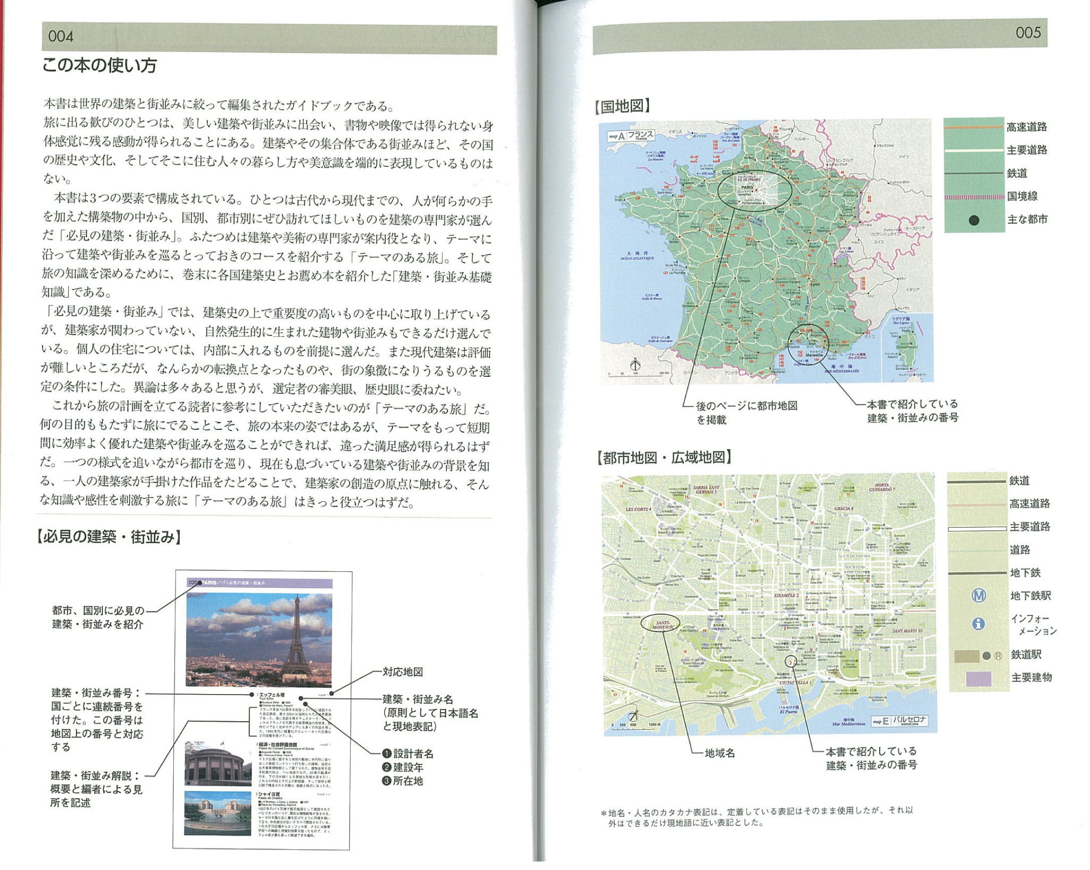 X Knowledge 世界の建築 街並ガイド フランス スペイン ポルトガル