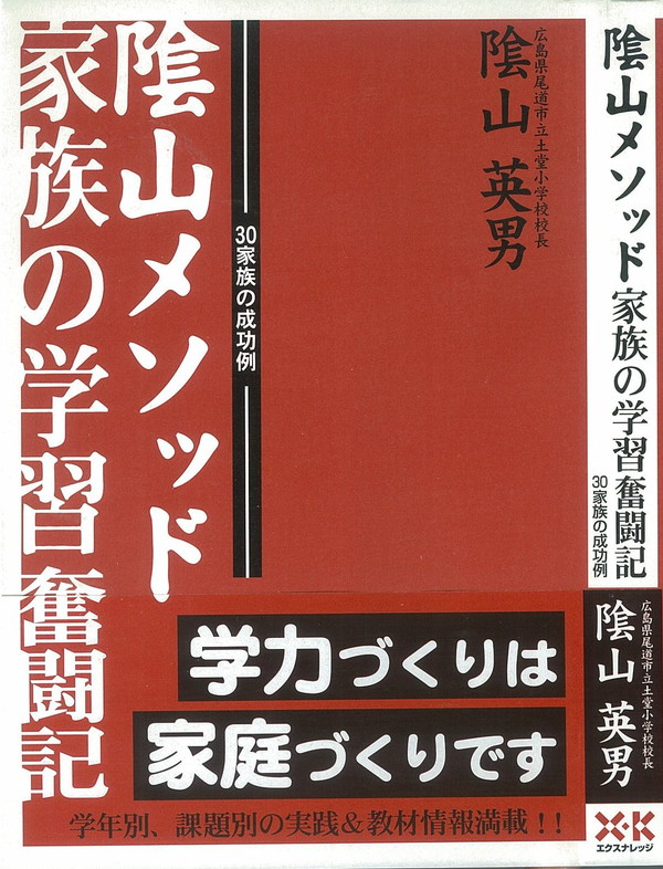 X-Knowledge | 陰山メソッド家族の学習奮闘記 X-Knowledge | 陰山メソッド家族の学習奮闘記