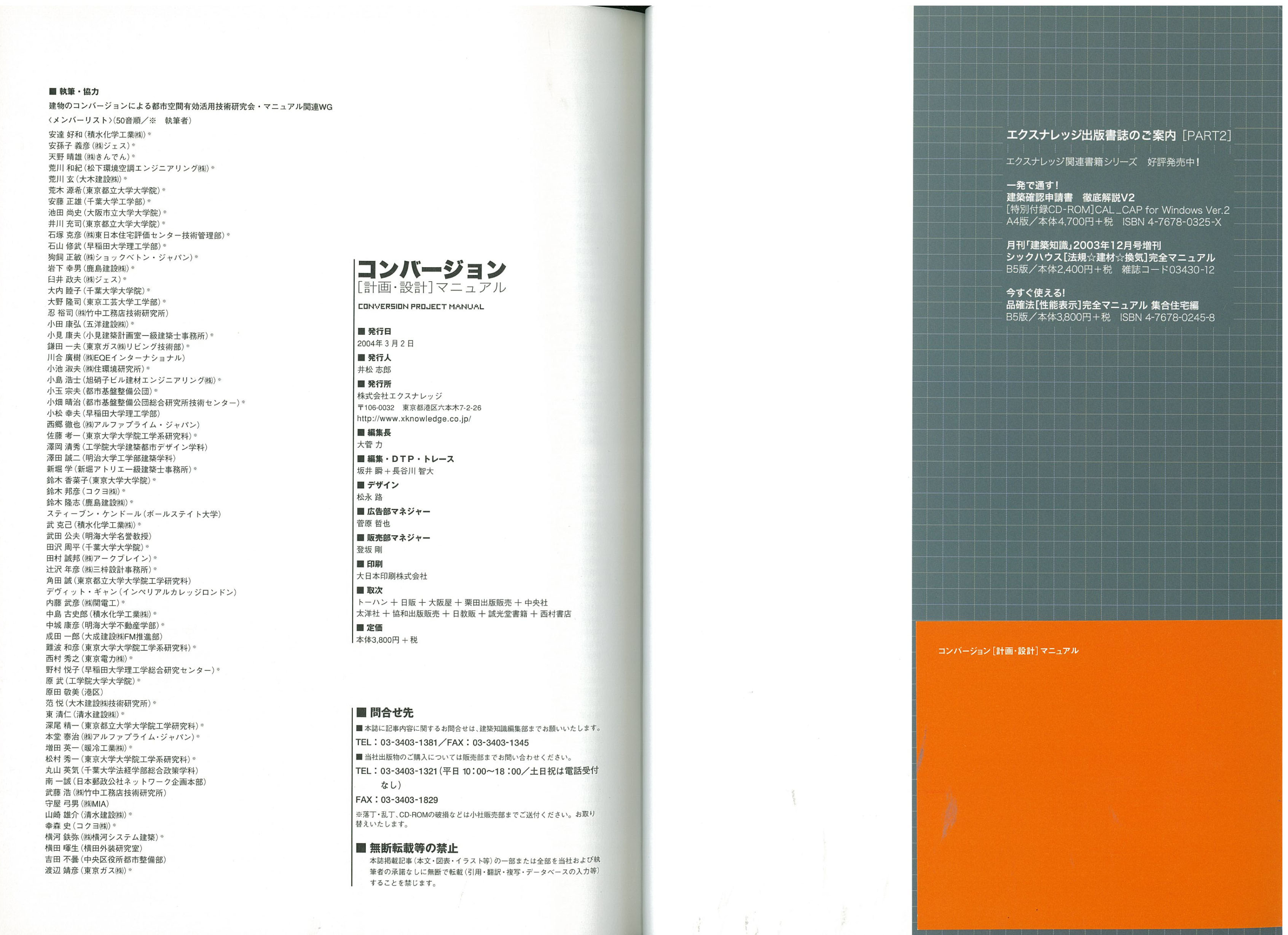 X-Knowledge | コンバージョン［計画・設計］マニュアル