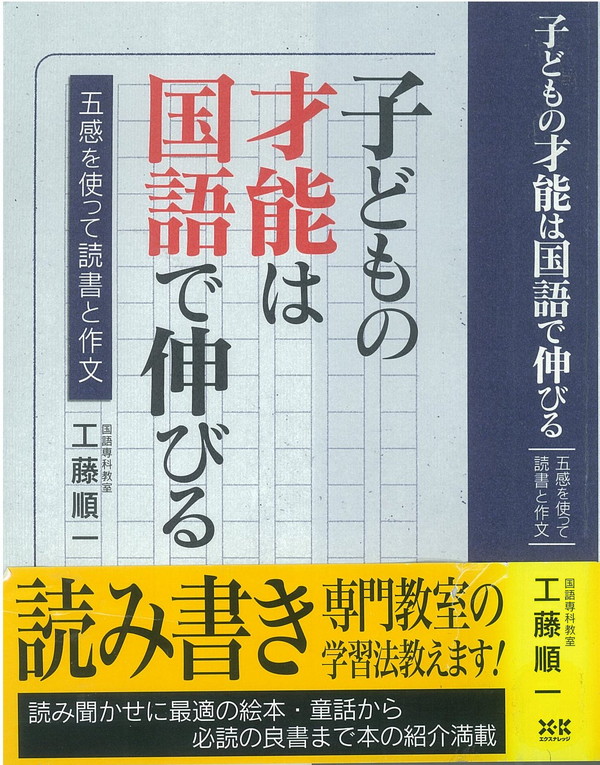 X-Knowledge | 子どもの才能は国語で伸びる~五感を使って読書と X-Knowledge | 子どもの才能は国語で伸びる~五感を使って読書と