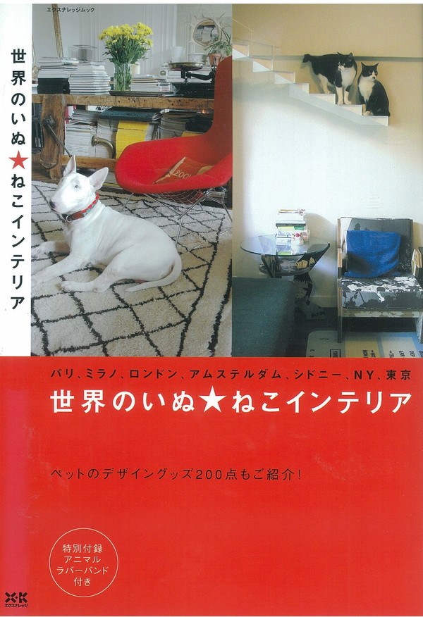 X-Knowledge | 世界のいぬ☆ねこインテリア