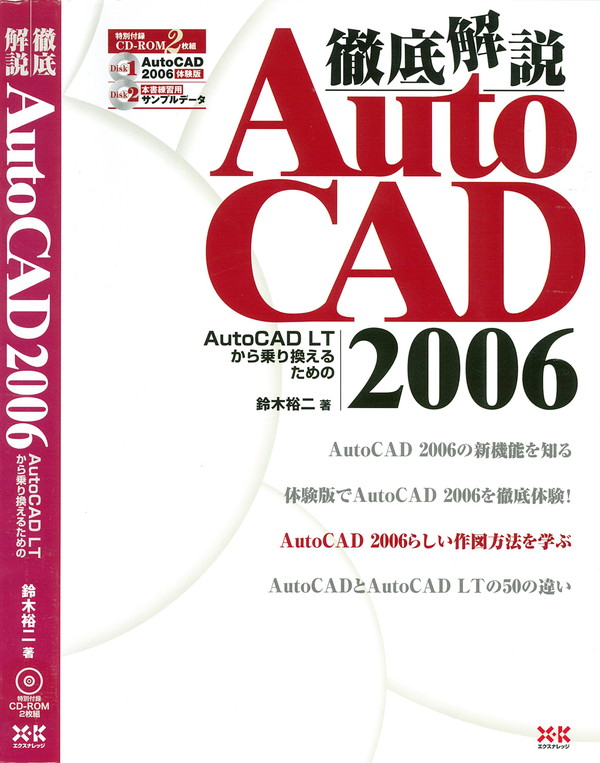 X-Knowledge | 徹底解説AutoCAD2006～LTから乗り換えるための～