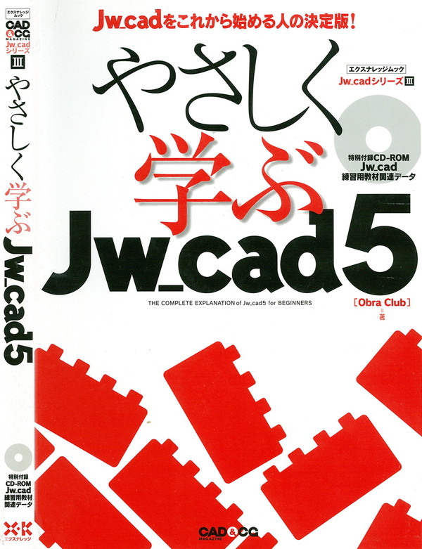 X-Knowledge | （Ⅲ）やさしく学ぶJw_cad5
