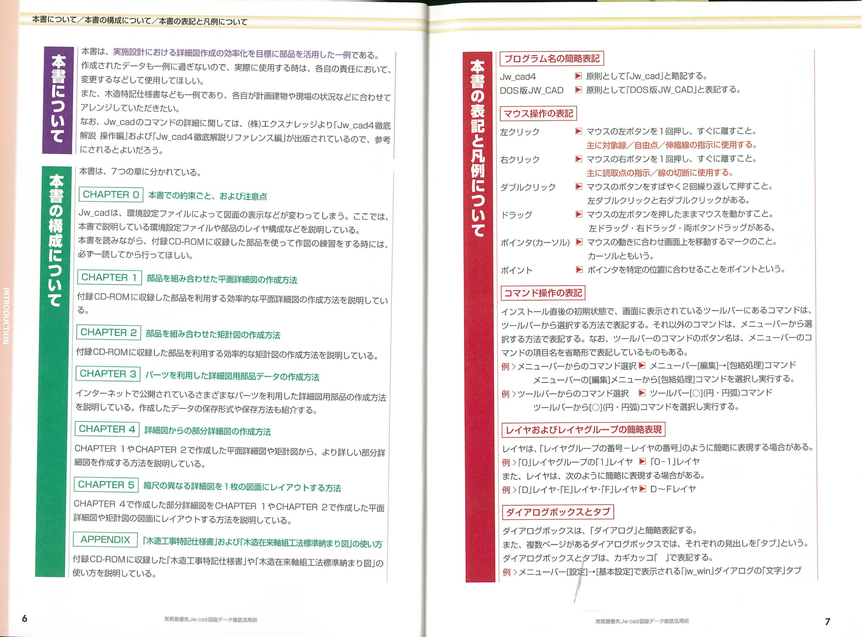 X Knowledge 11 実務最優先jw Cad図面データ徹底活用術