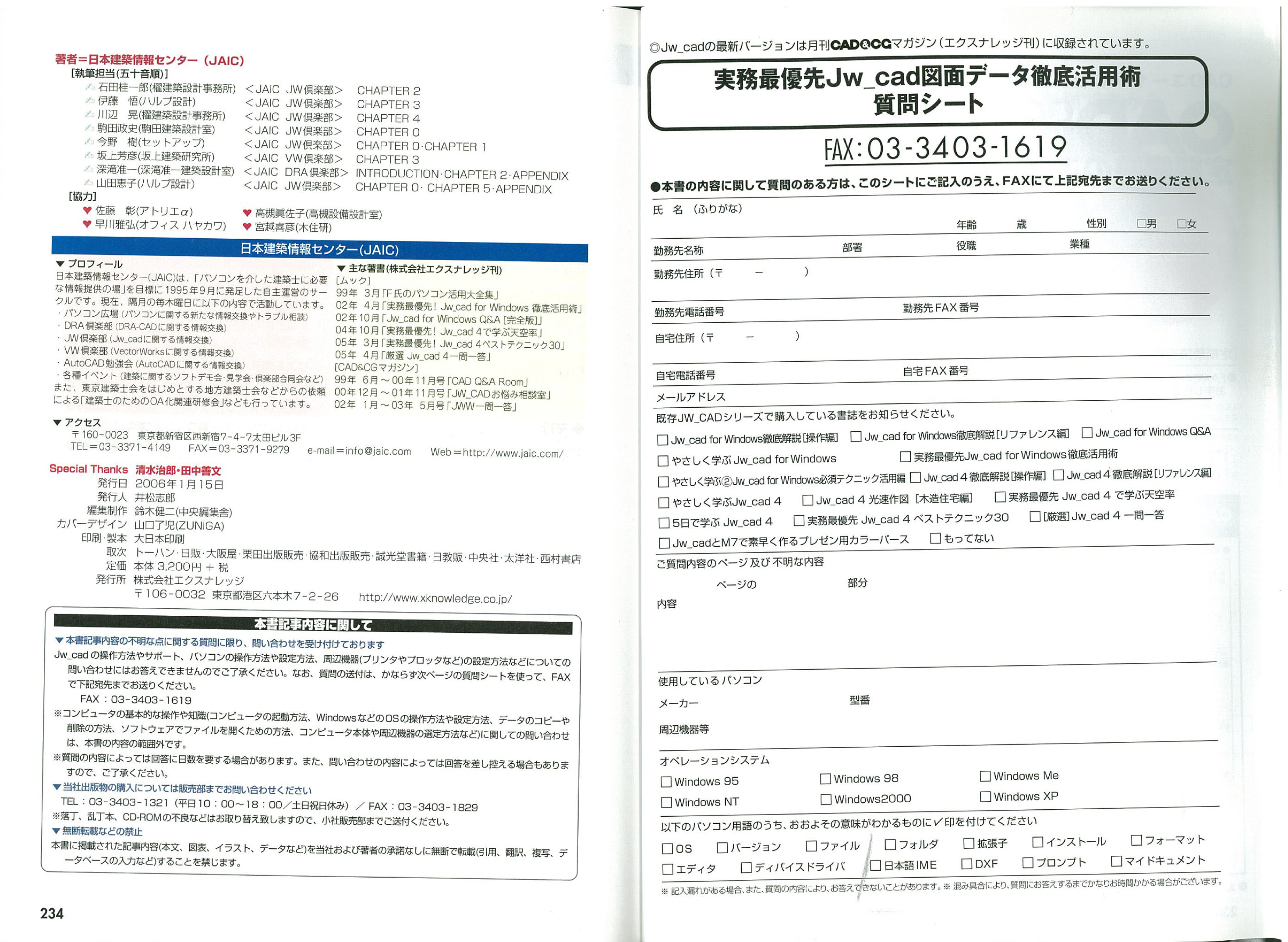 X-Knowledge | （11）実務最優先Jw_cad図面データ徹底活用術