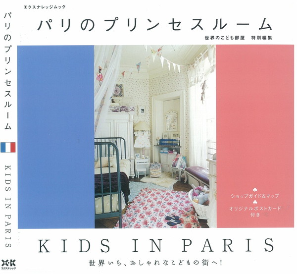 洋書 子供部屋 Children's Spaces 写真集 洋書 子供部屋 Children's Spaces 写真集 洋書 子供部屋