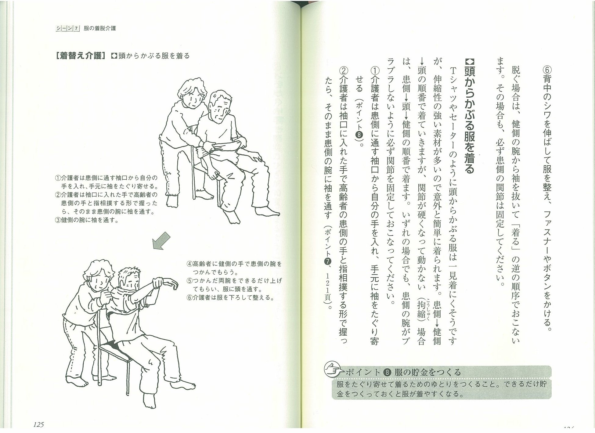 1家庭でできる「プロの介護テクニック」・2「通所介護の作り方」2本