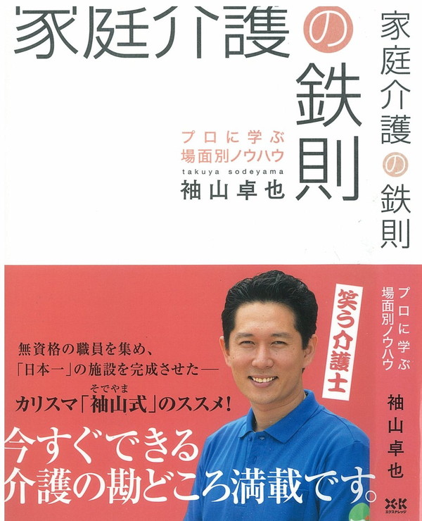 X-Knowledge | 家庭介護の鉄則～プロに学ぶ場面別ノウハウ～