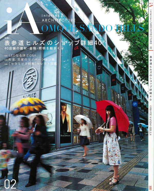 X-Knowledge | iA（インテリア/アーキテクチュア）02 表参道ヒルズの