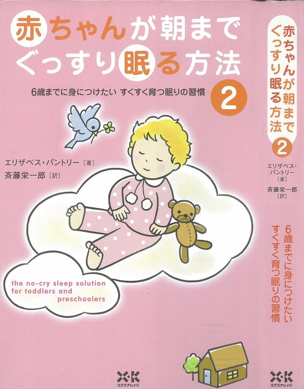 X-Knowledge | 赤ちゃんが朝までぐっすり眠る方法【2】 X-Knowledge | 赤ちゃんが朝までぐっすり眠る方法【2】