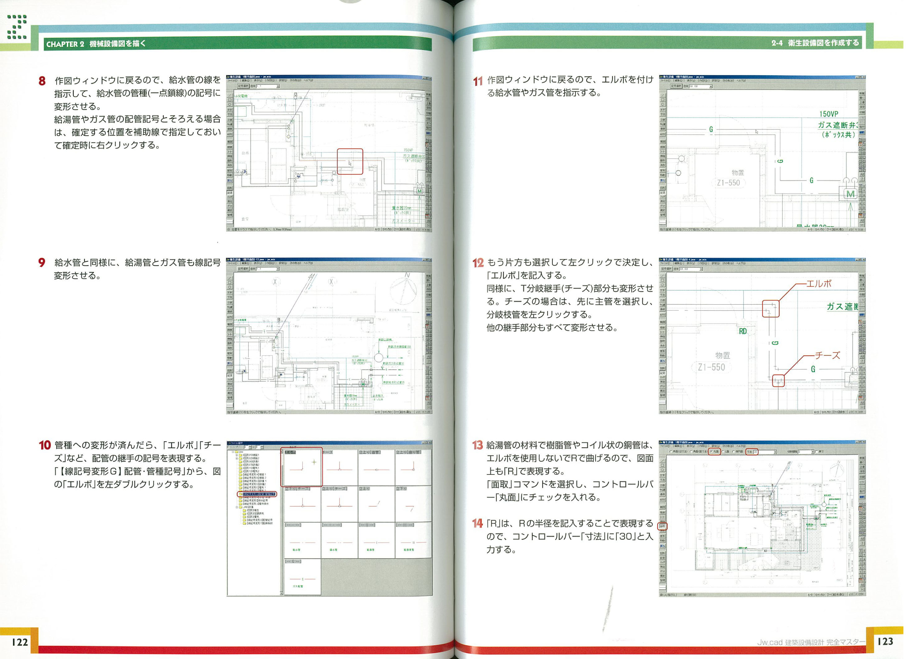 Jw_cad建築設備設計 完全マスター (エクスナレッジムック Jw_CADシリーズ 9)　管理番号：20230914-1