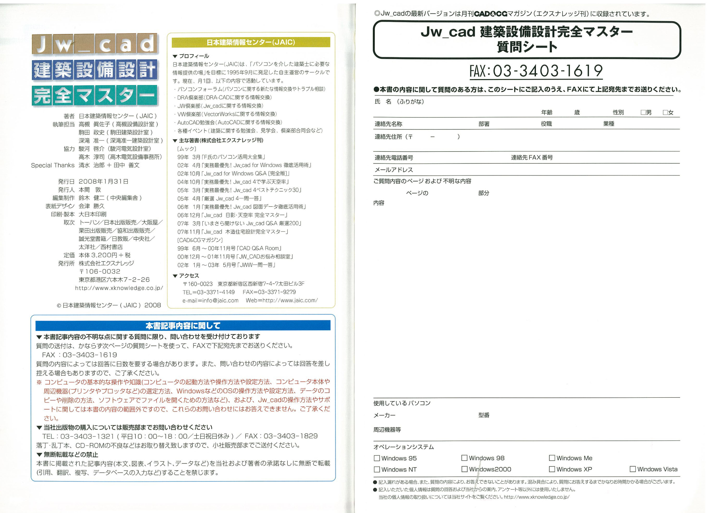 Jw_cad建築設備設計 完全マスター (エクスナレッジムック Jw_CADシリーズ 9)　管理番号：20230914-1