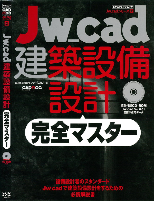 X-Knowledge | (Ⅸ)Jw_cad建築設備設計 完全マスター X-Knowledge | (Ⅸ)Jw_cad建築設備設計 完全マスター