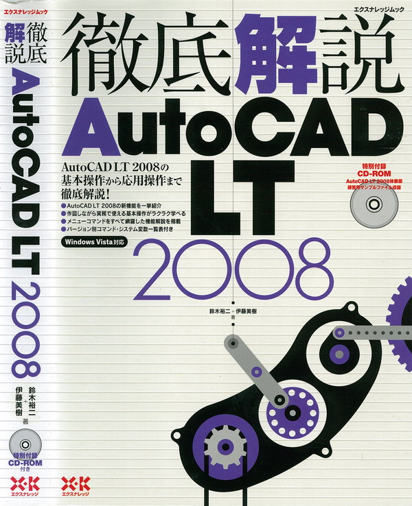 X-Knowledge | 徹底解説AutoCAD LT 2008