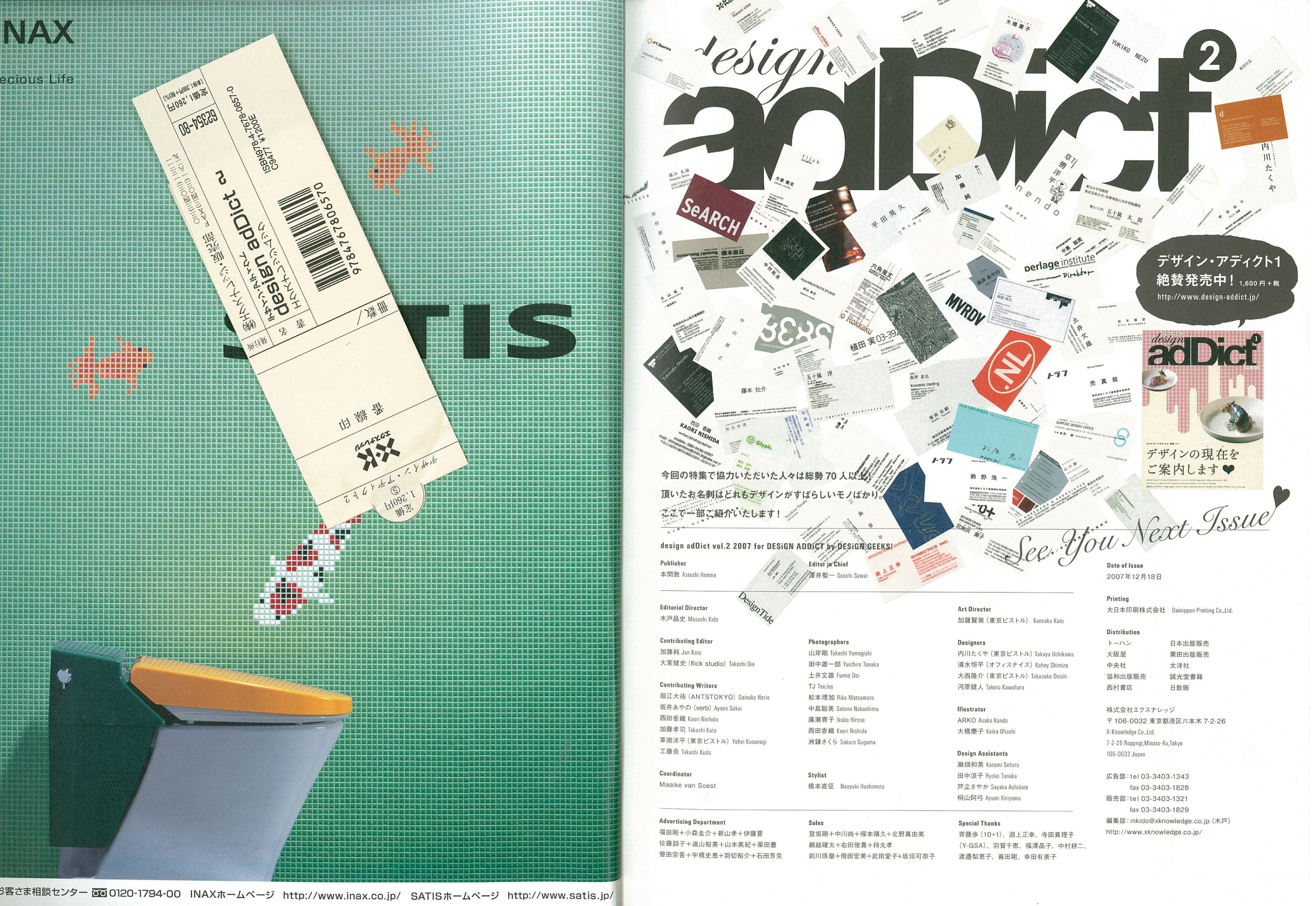 X-Knowledge | デザイン・アディクト2