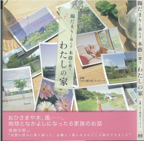 X-Knowledge | 陽だまりと暮らす木蔭に憩うわたしの家