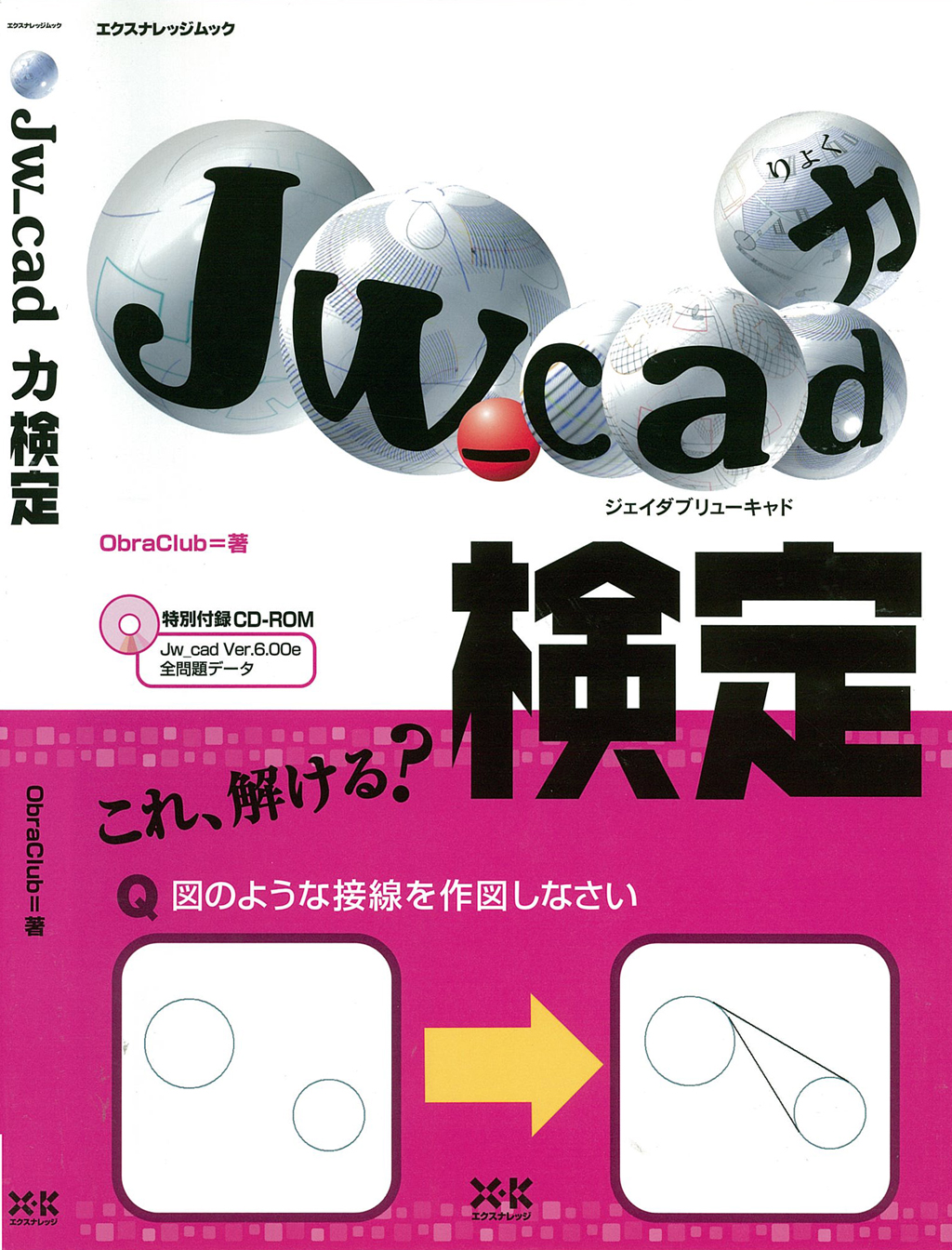 Jw_cad力検定