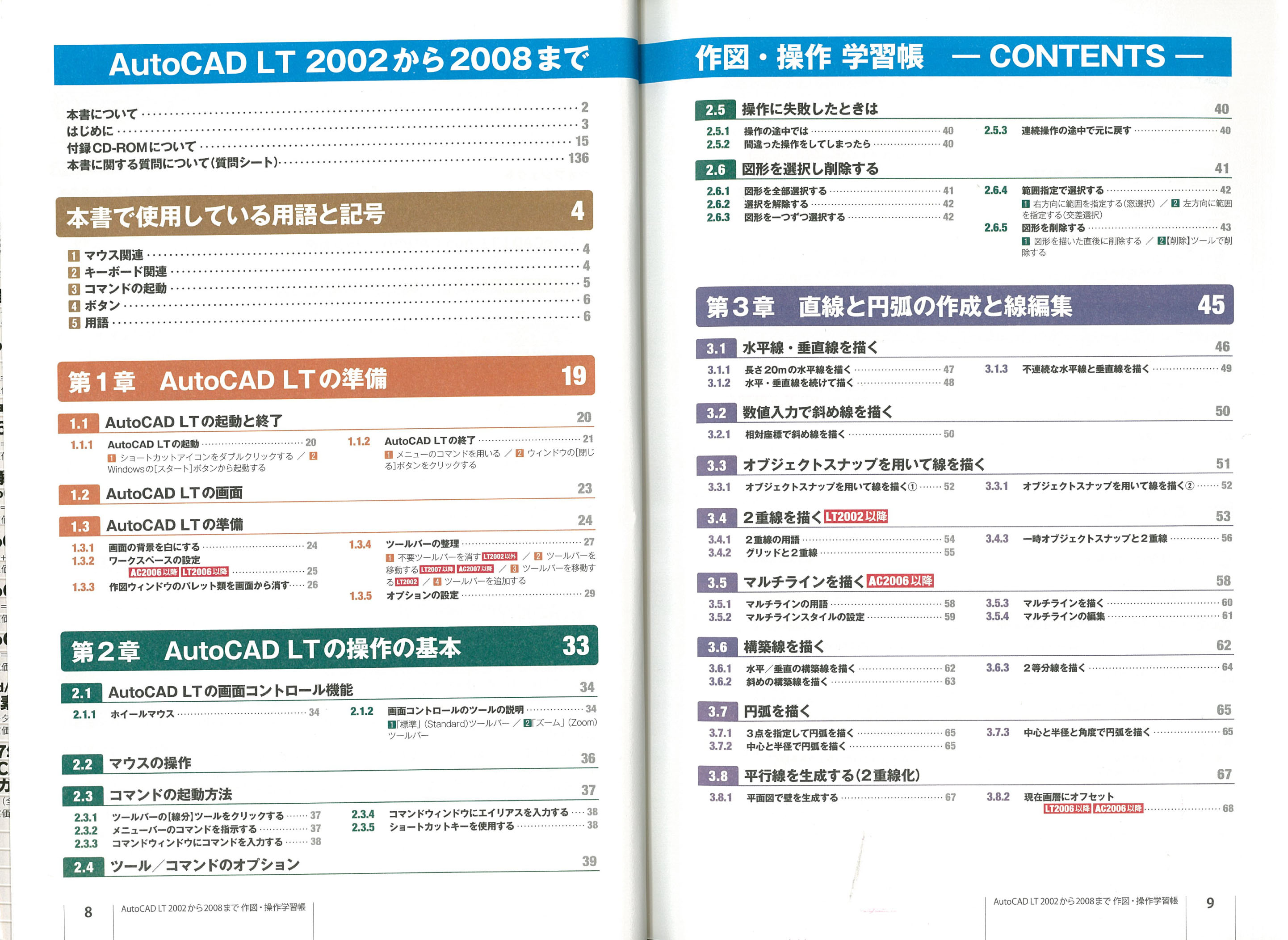 X-Knowledge | AutoCADLT2002から2008まで作図・操作学習帳