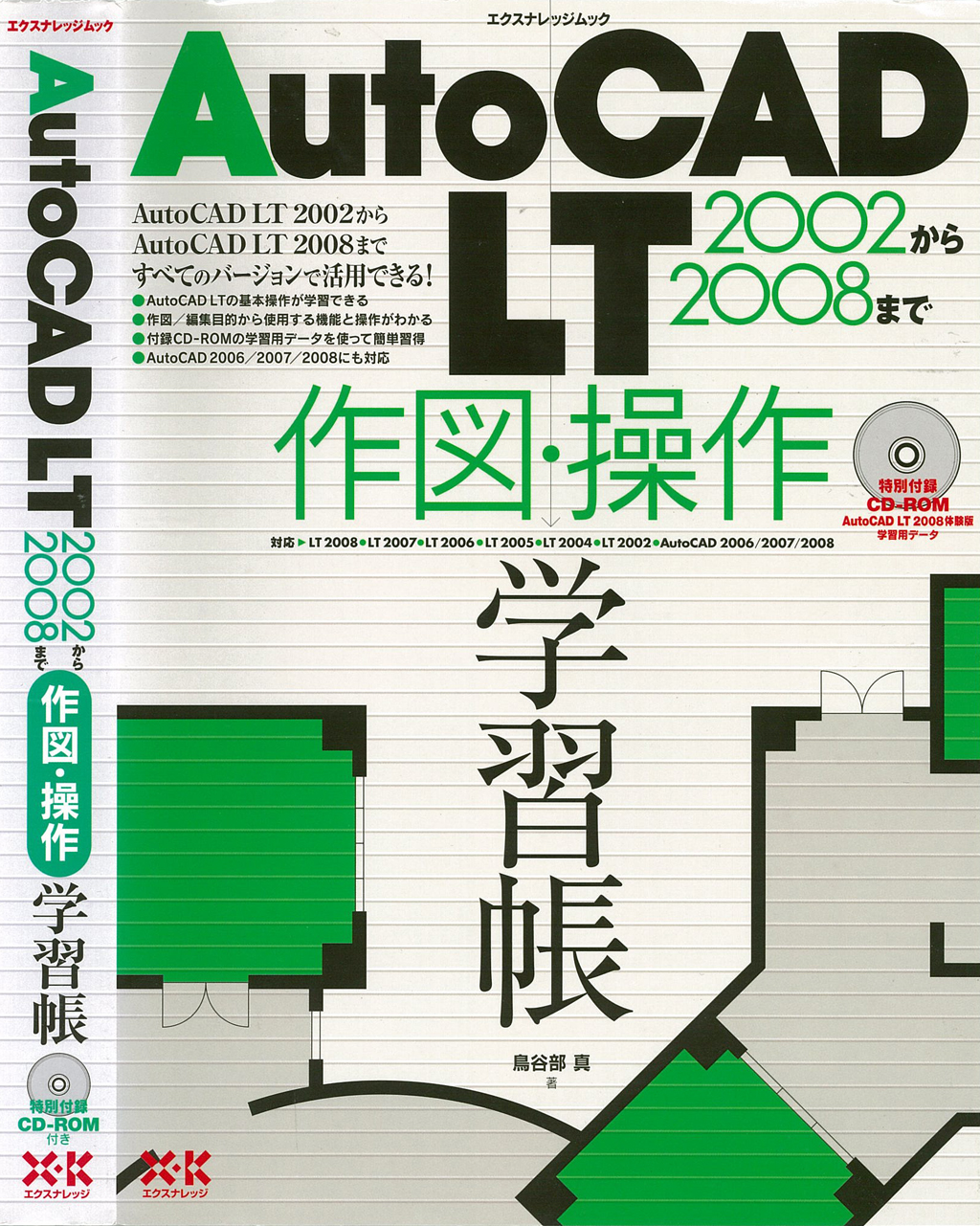 X-Knowledge | AutoCADLT2002から2008まで作図・操作学習帳