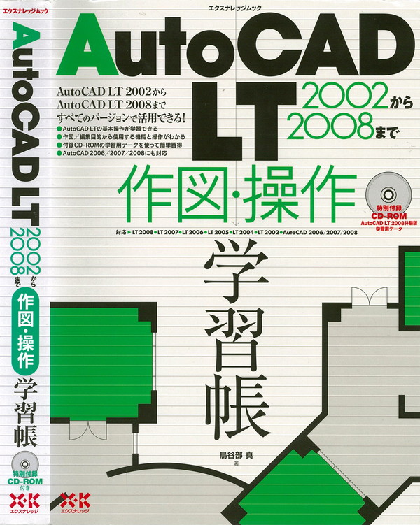 AutoCAD LT学習帳
